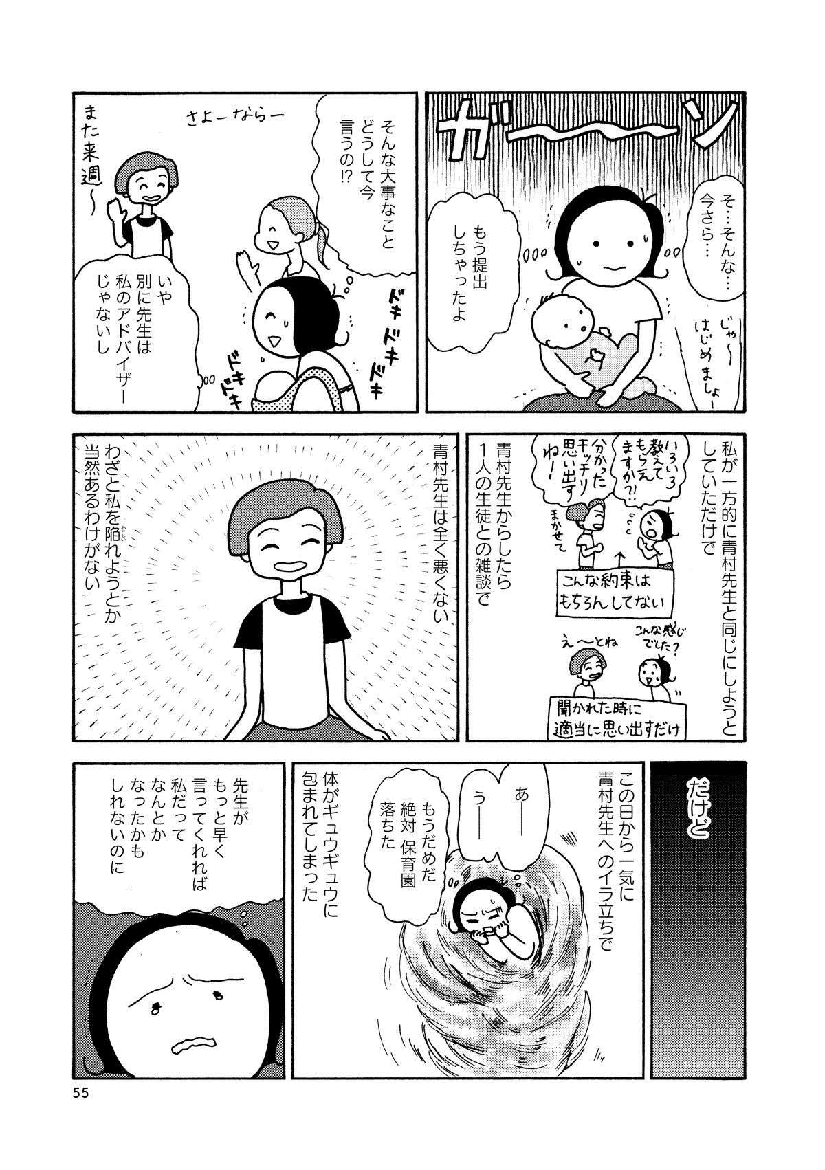 相手は何もしてない...勝手に責めたり落ち込んだりして疲れてしまう／人間関係のモヤモヤは3日で片付く 14.jpg