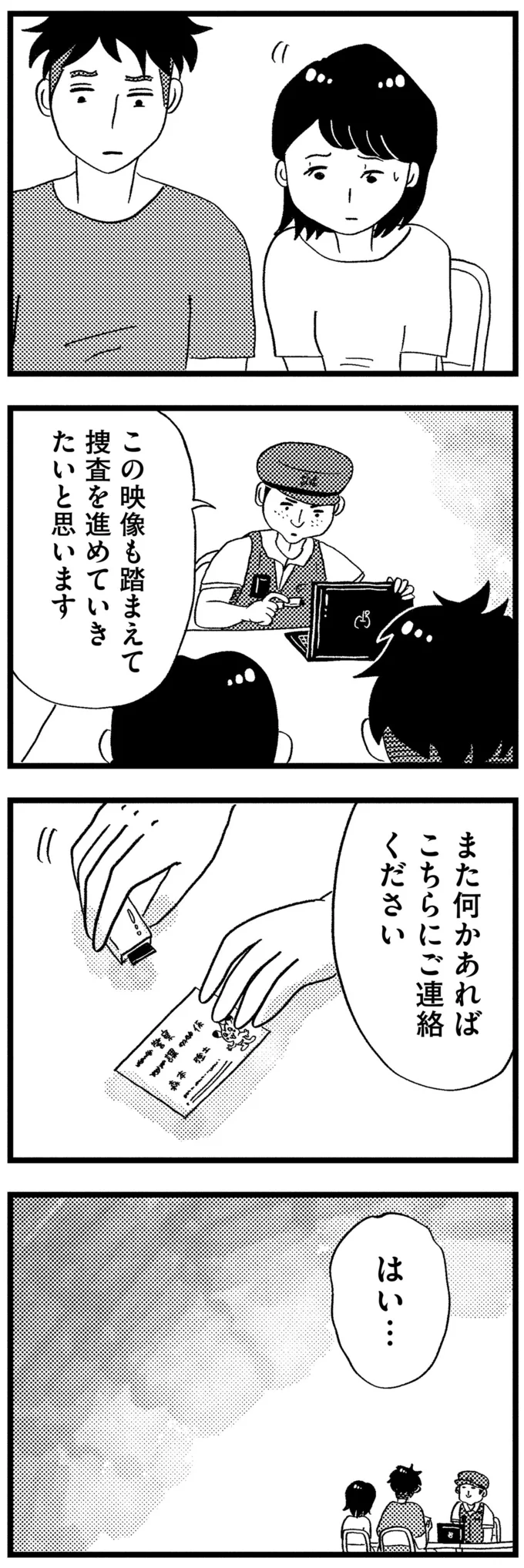 『この街の誰かに嫌われています』 11-07.png