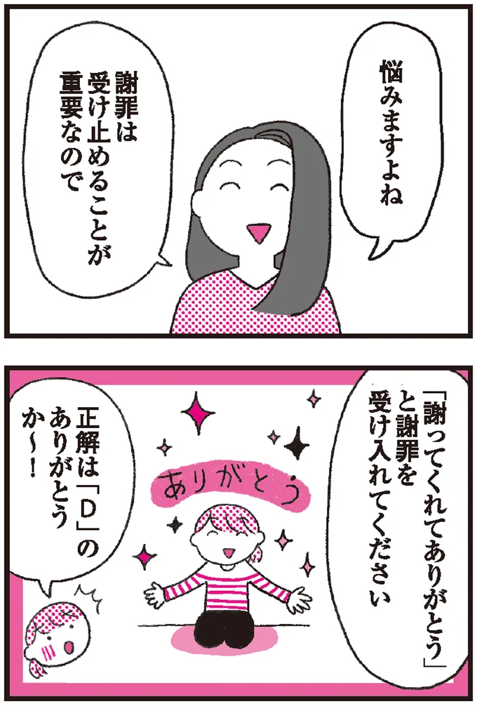 子どもの「ごめんなさい」どうやってうけとる？正しい反応と大人が見せるべき「素直に謝る姿勢」 4.png