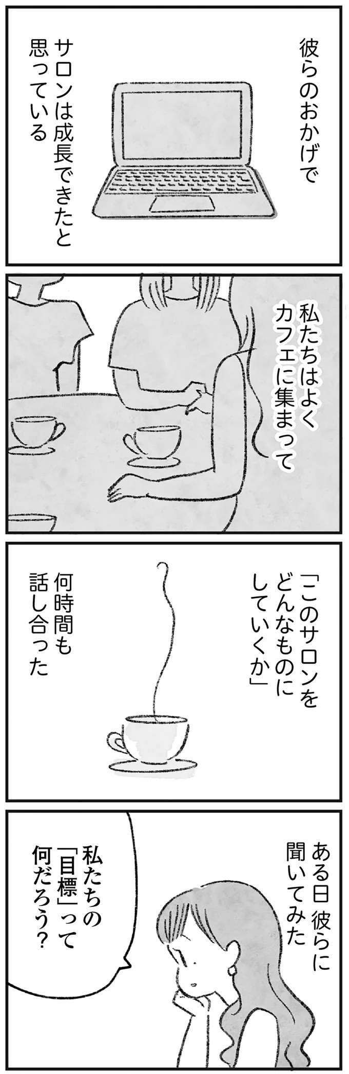 些細な願いで始めたオンラインサロン。いつの間にか会員数は膨れ上がり...／怖いトモダチ kowai4_5.jpeg