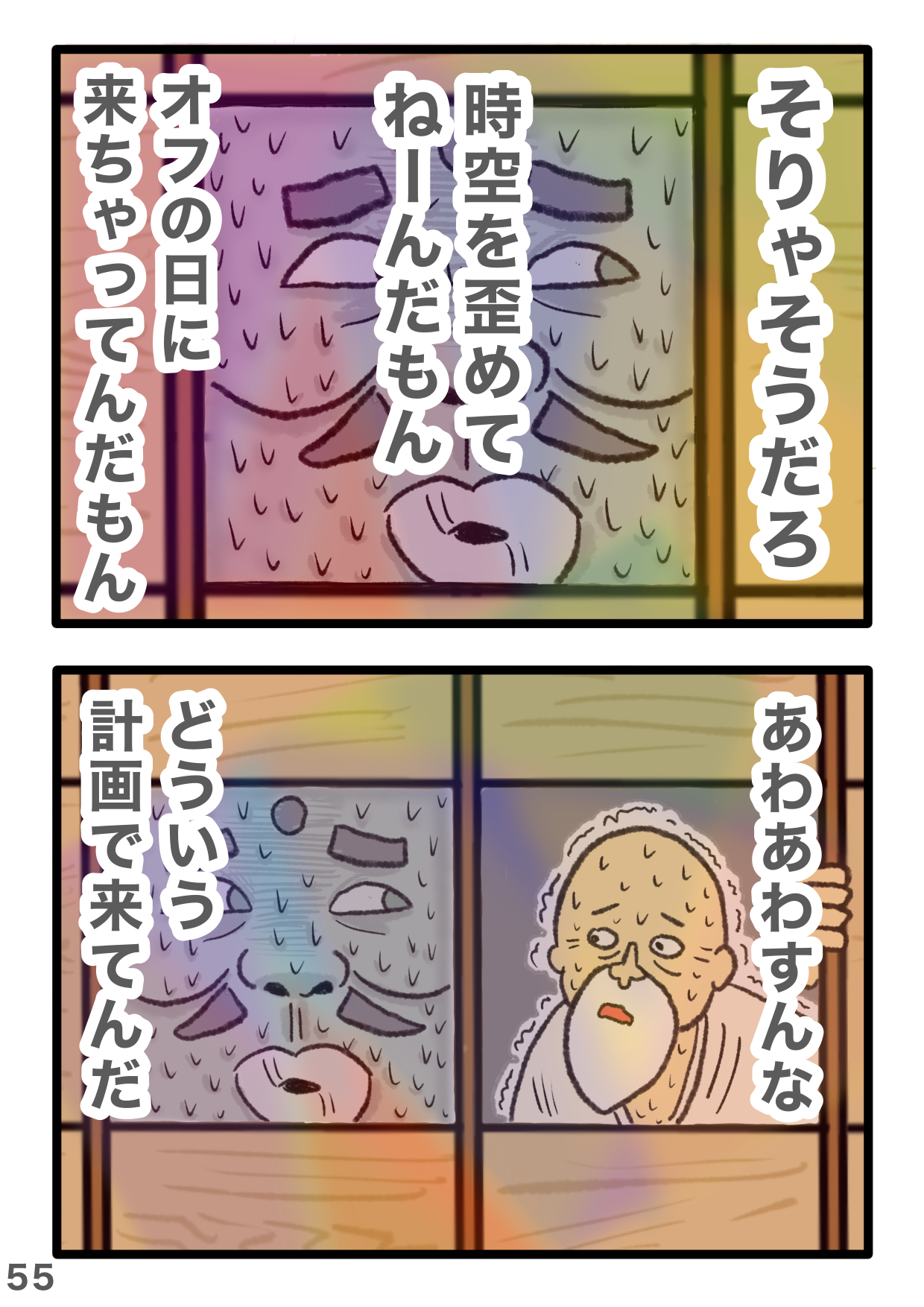 釈迦の念仏にあわせて踊る天使たち...SNSで話題のギャグ漫画が「カオス」すぎて笑っちゃう 4-54.PNG