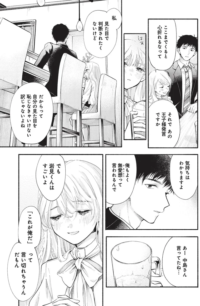 合コンで出会ったイケメン。いい雰囲気かと思ったら、耳元でささやいてきた「最低の言葉」／133cmの景色 14542089.webp