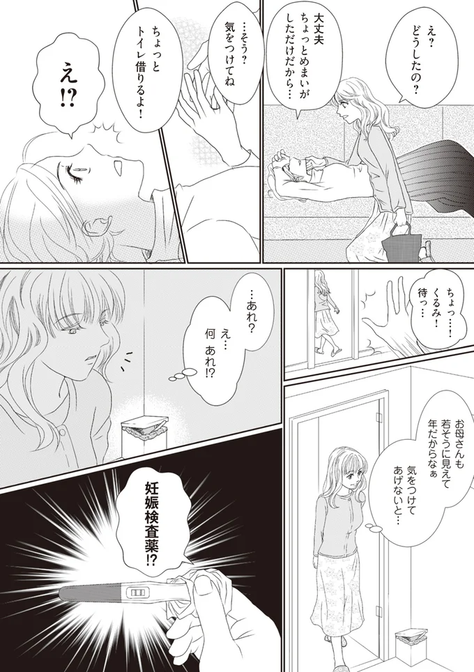 『43歳の母を妊娠させたのは私の夫でした』 18.webp