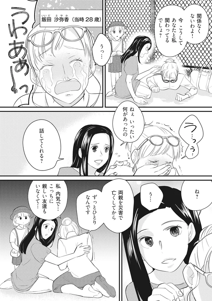 『慰謝料1億円をクズ旦那に払わせる作戦』 03-03.png