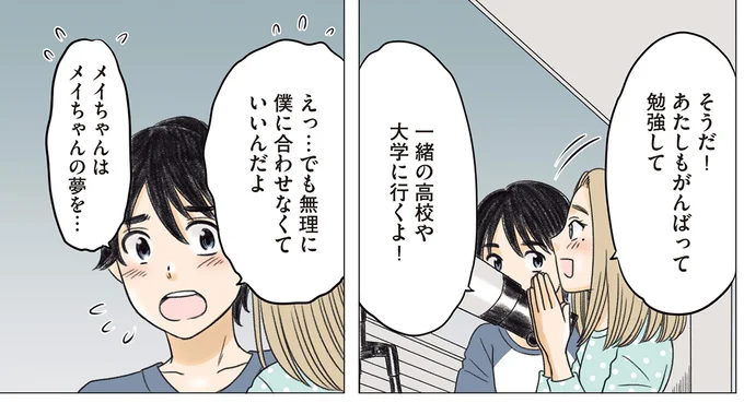 『ある幼なじみが結婚するまでの話』 03-13.webp