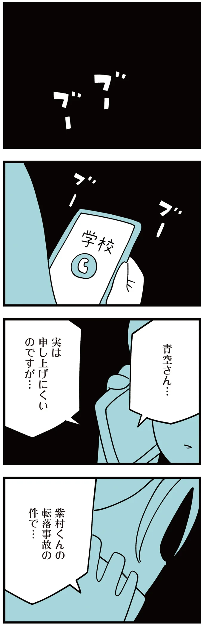 『娘はいじめなんてやってない』 03-05.png