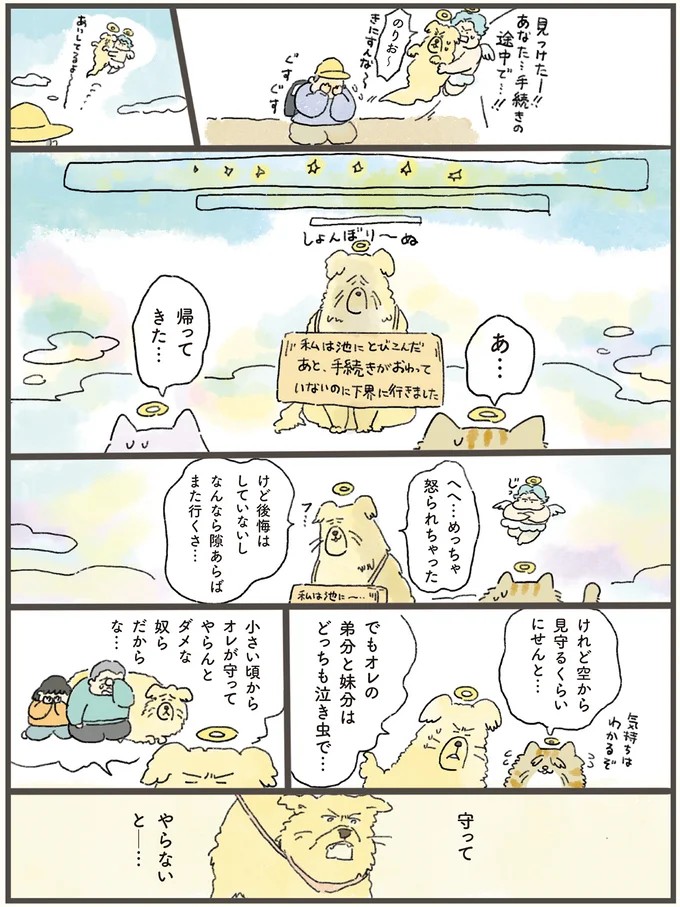 『天国での暮らしはどうですか』 04-05.png
