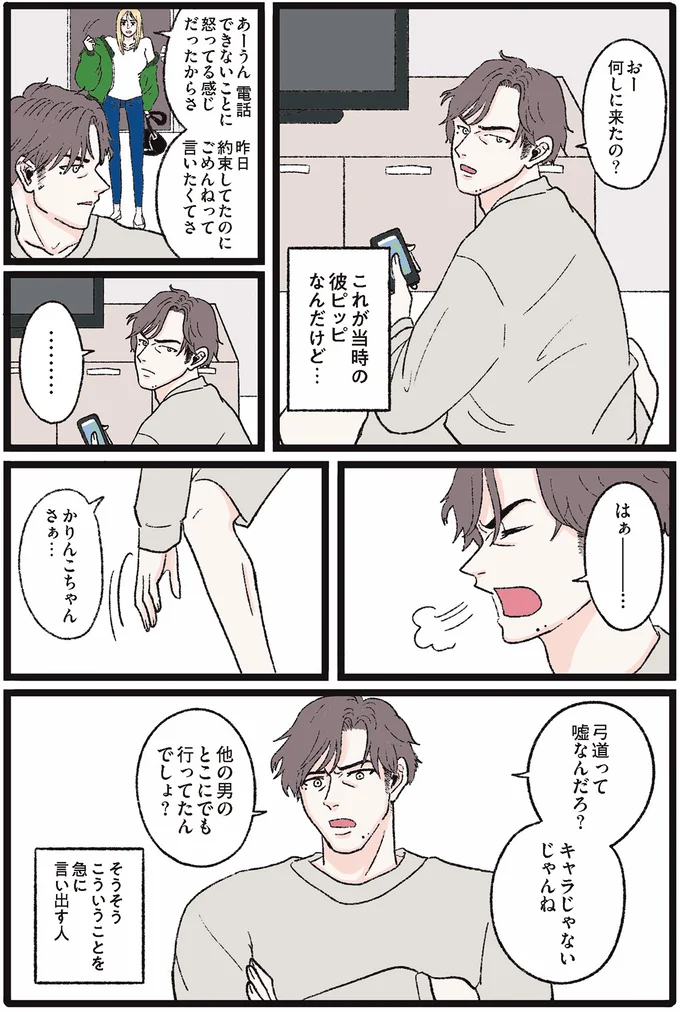 『メンヘラ製造機だった私が鼻にフォークを刺された話』 01-03.png