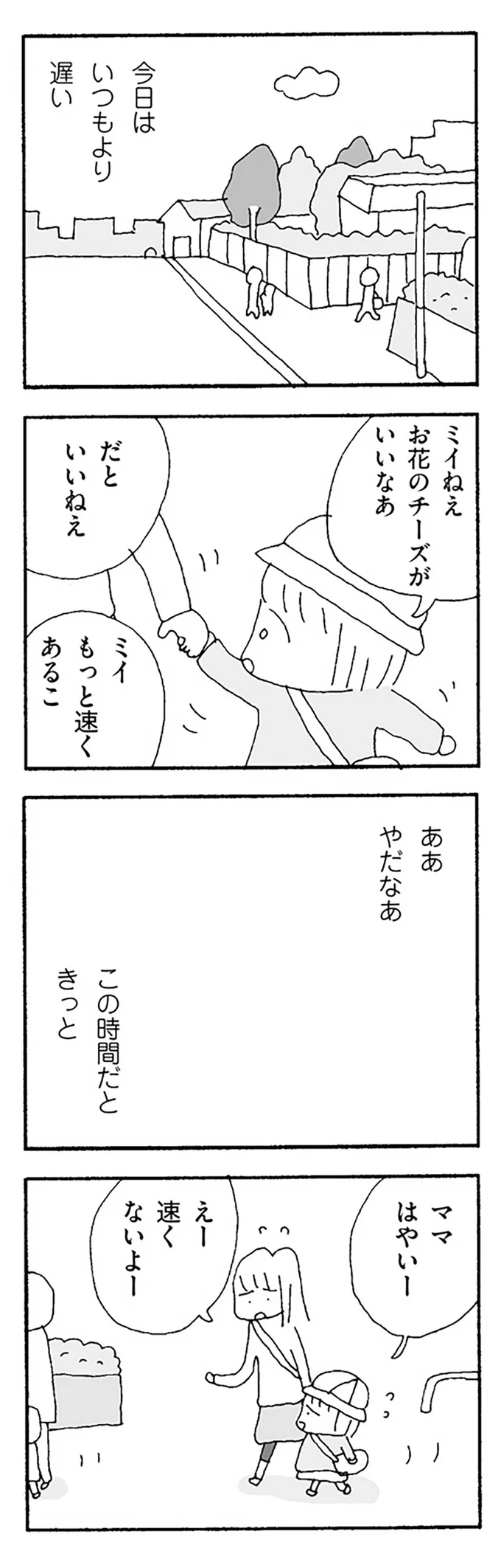 「無視とか女子中学生かっ」幼稚園で初めてできたママ友なのに、今は毎日無視される...／ママ友がこわい 12.png