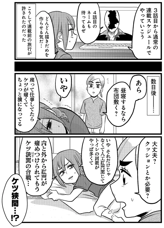 『腸よ鼻よ6〜10』 32-03.png