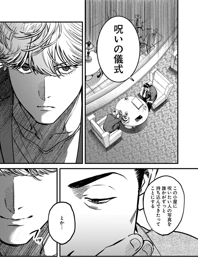 『穢れた聖地巡礼について　1』 07-05.png