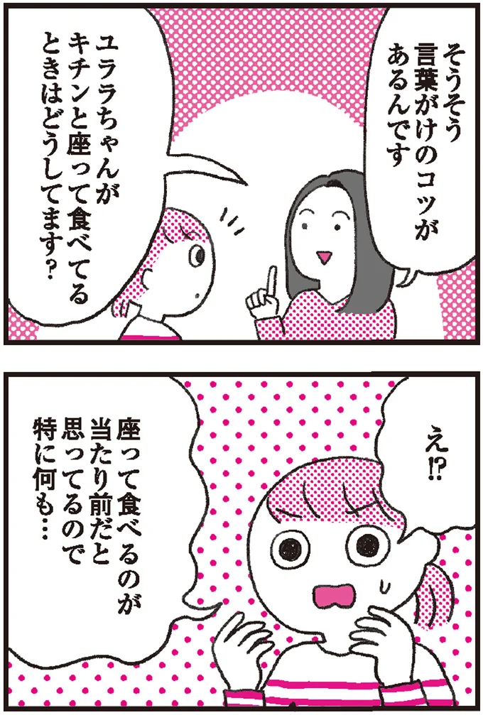 困る子どもの食事中の歩き食べ...。できていない時ではなく、できた時こそ声かけのタイミング！ 5.png