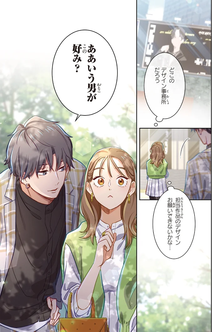 『恋フレ ～恋人未満がちょうどいい～』 04-03.webp