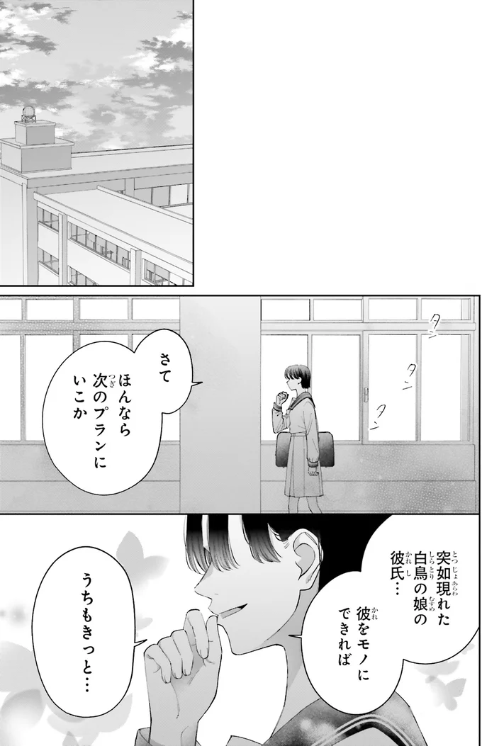 『護衛彼氏のウラオモテ1』 16-01.png