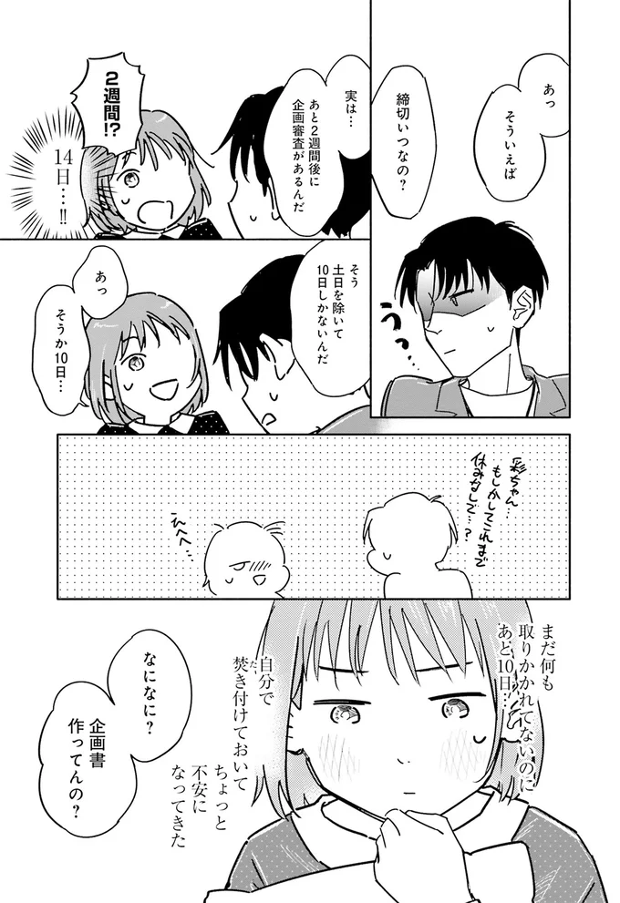 『え、神絵師を追い出すんですか？』 05-04.webp