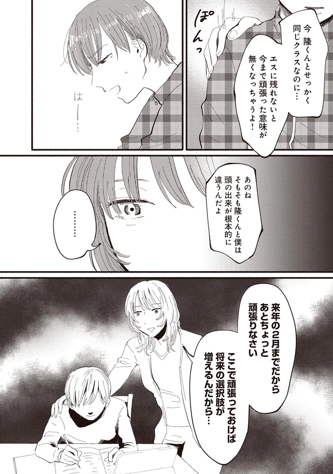 タワマン妻が小学生息子にかける「身勝手な期待」。ため息をつく息子に母は...／息が詰まるようなこの場所で1 55.webp