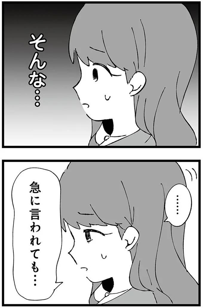 「夫の転勤」に妻もついていくのが当然？ 仕事を辞めてまで？／離婚メーター "自称"愛妻家な夫がヤバすぎる 14631666.webp