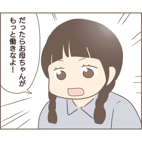 『親に捨てられた私が日本一幸せなおばあちゃんになった話』 12.png