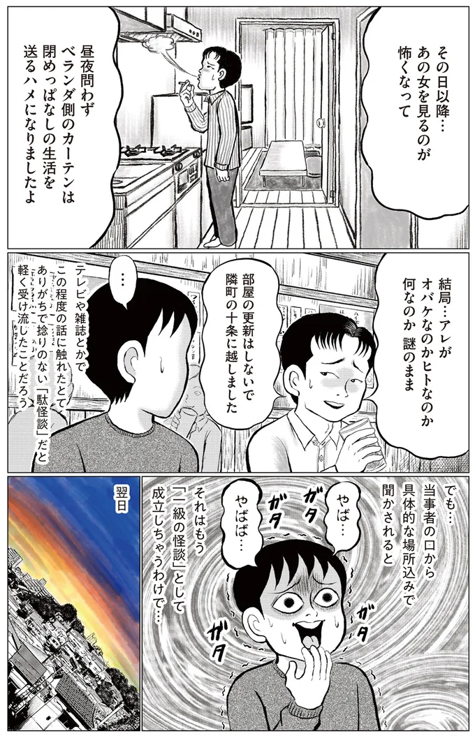 『東京怪奇酒』 5.png