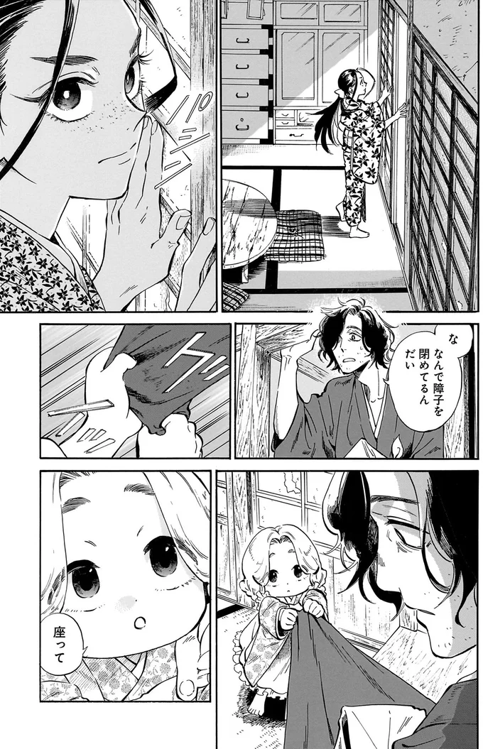 『贋 まがいもの』 182.webp