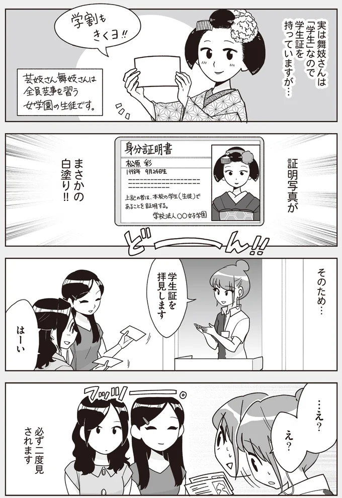 元舞妓が語る！ 舞妓時代についた「独特な癖」／舞妓をやめたそのあとで 14-03.png