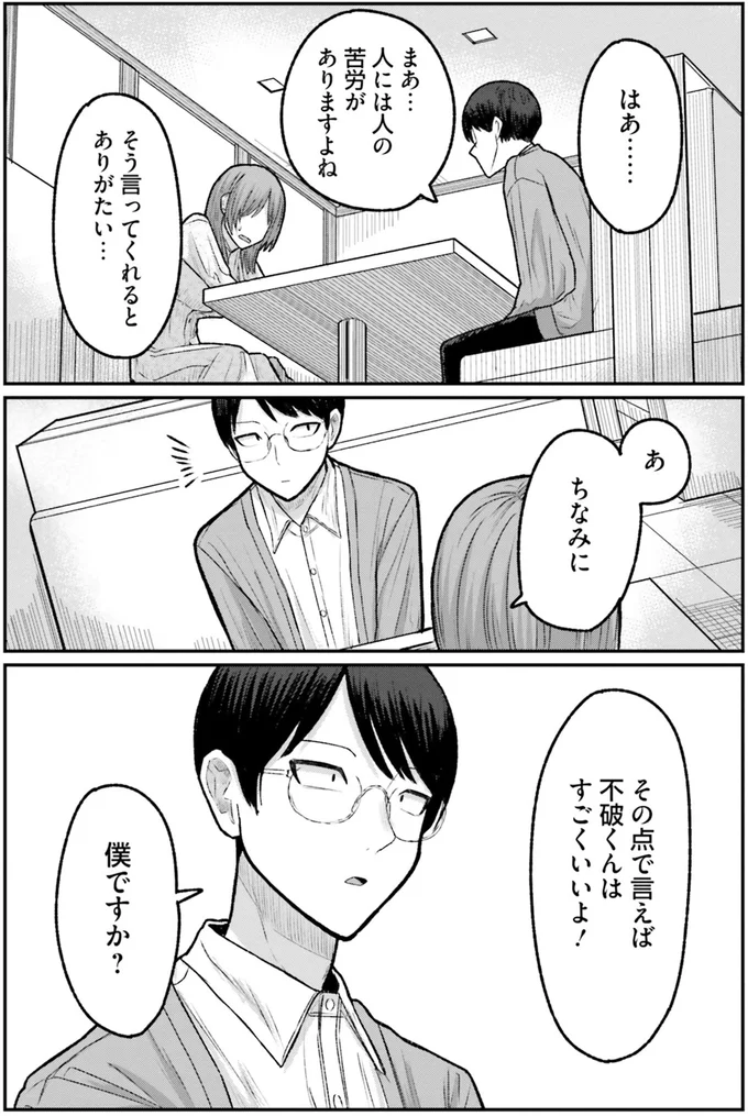 「君は不快な人じゃない」先輩のほめ言葉に新人君は思わず⁉／まちの本屋の御書山さん2 211.png