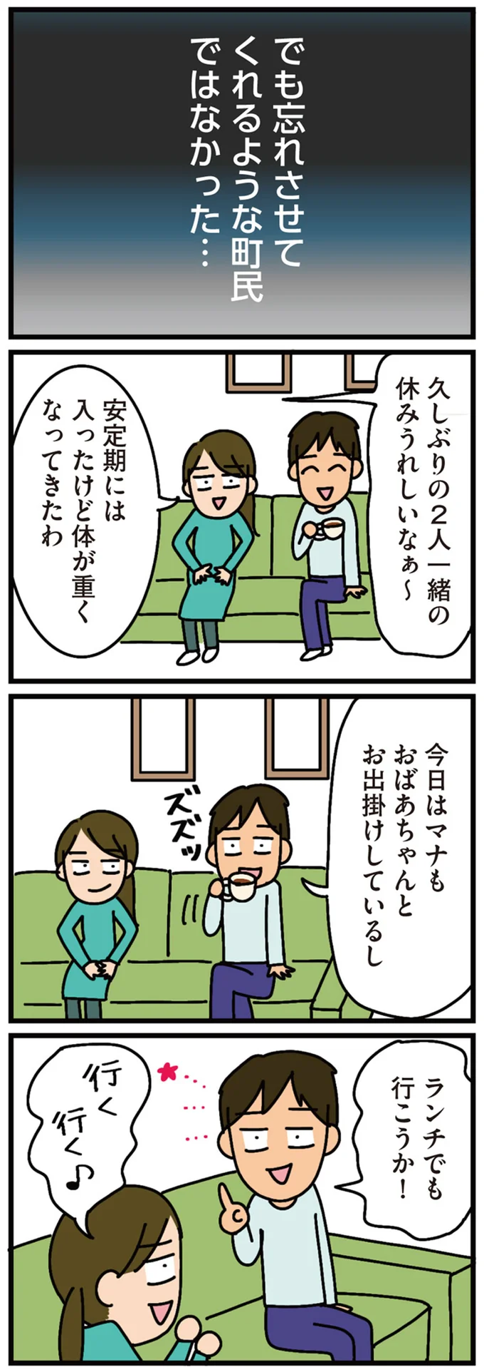 『家を建てたら自治会がヤバすぎた』 12-05.png