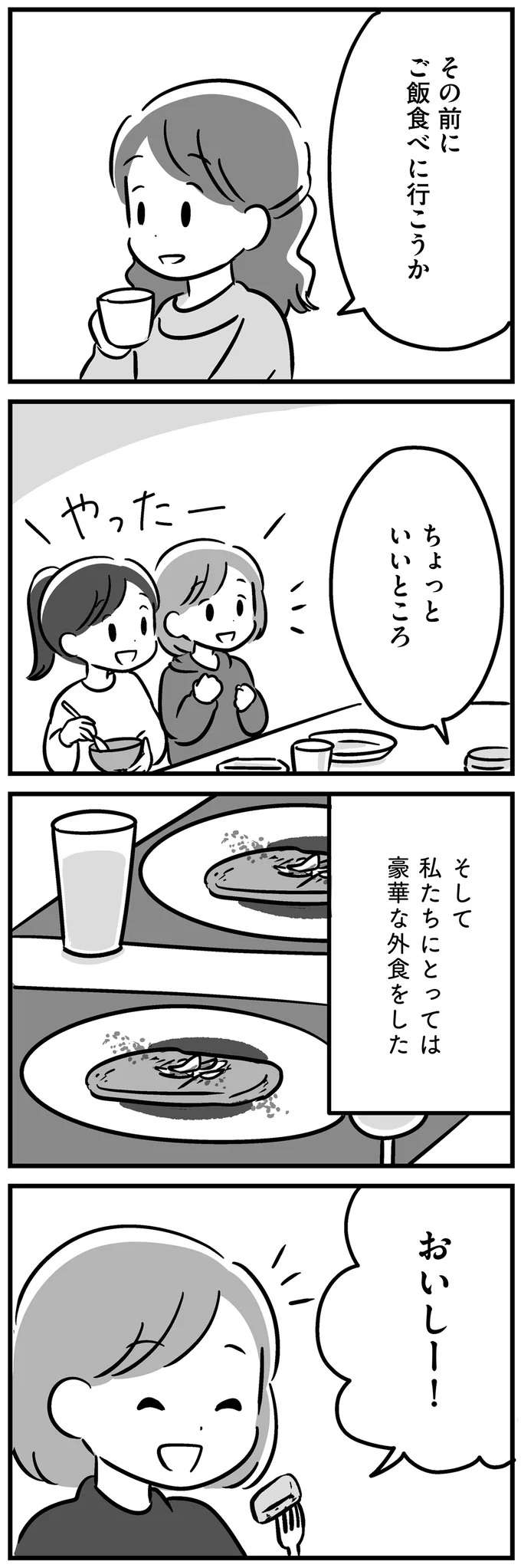 40歳にして脳腫瘍で失語症、半身まひとなった父。退院日を控えて家族は...／家族を忘れた父親との23年間 kazoku8_2.jpeg