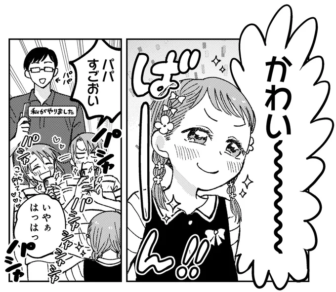 『幸福のおいしい道すがら』 07-07.webp