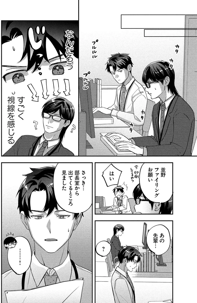 『となりの席の同僚が俺のリスナーだった件。 1〜2』 20-01.png