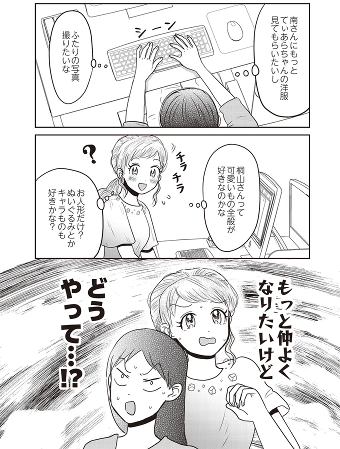 『君にかわいいと叫びたい』 05-07.png