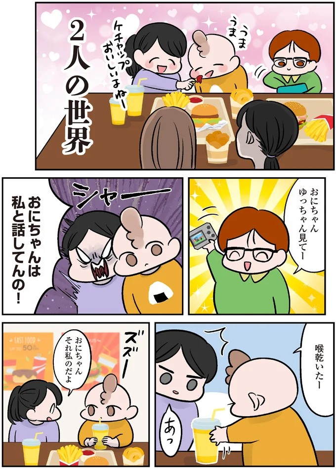 『マジレス幼児とモンペ猫 口達者な娘と過保護すぎる猫たちとの日常』 107.webp