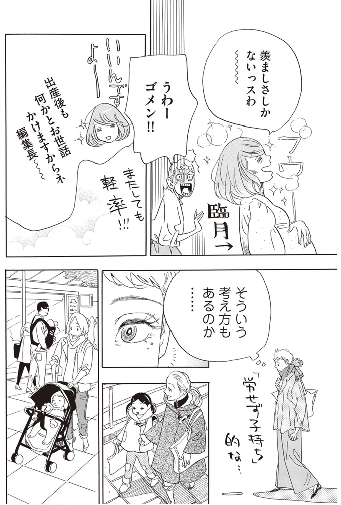 『egg わたし、あなたの子どもです。』 02-05.png