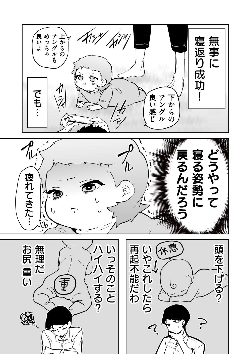 『赤ちゃんに転生した話』 赤ちゃん28話_5.jpg