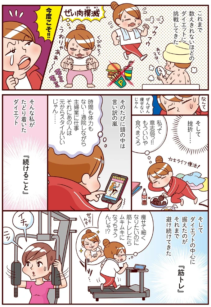 『最強ずぼら女子が成功した唯一のダイエット』 02-01.png