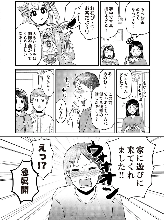 『君にかわいいと叫びたい』 07-04.png