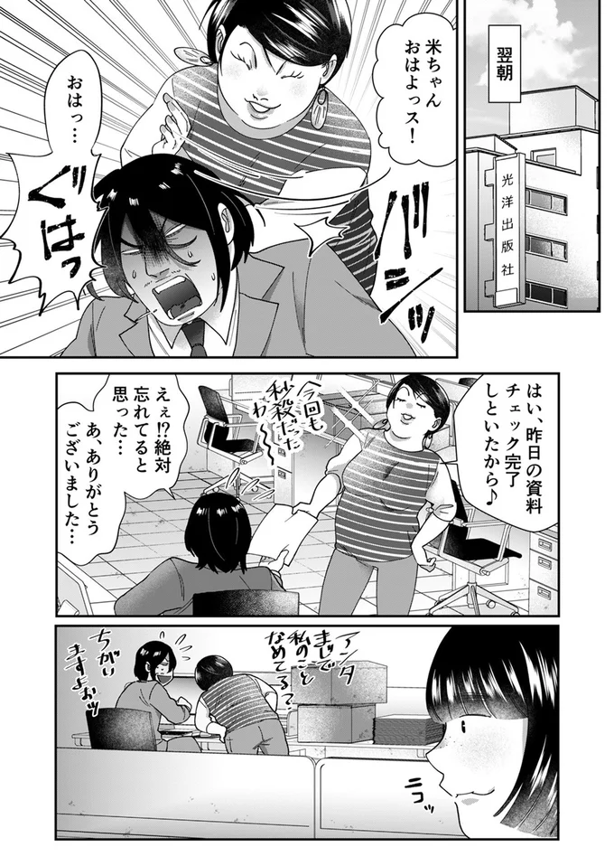 『ワタシってサバサバしてるから』 21-01.webp