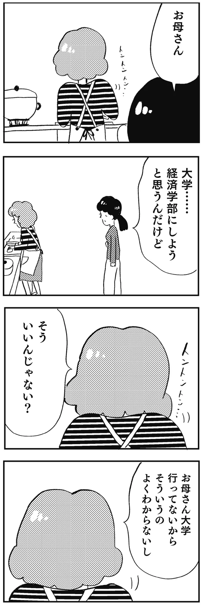 『親に整形させられた私が母になる エリカの場合』 10-01.webp