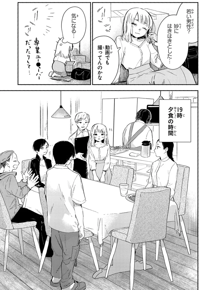 赤の他人と小さな食卓で。ご飯はおいしいけれど、この先が不安！／猫目荘のまかないごはん 1 26.png