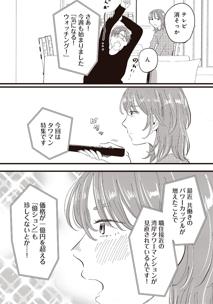 無理しても「都内のタワマン」にこだわる妻。その暮らしで「満たされるもの」／息が詰まるようなこの場所で1 24.webp