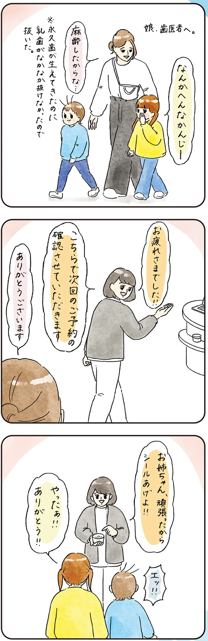 『わが家のネタ帳 コントすぎる姉弟の日常』 09-05.png