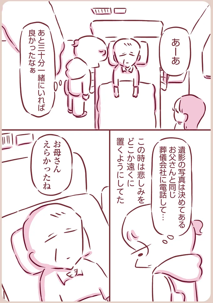 『今日もまだお母さんに会いたい』 13-10.png