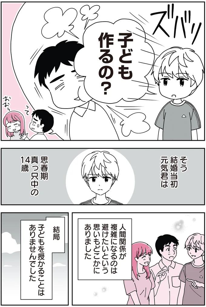 『14歳男子の継母になった私』 09-03.png
