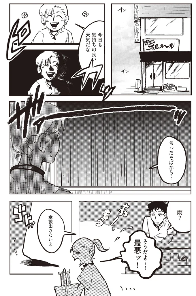 『マダムが教えてくれたこと』 12-01.png