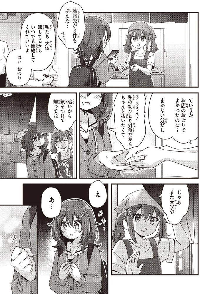 『日々は過ぎれど飯うまし』 39_0.webp