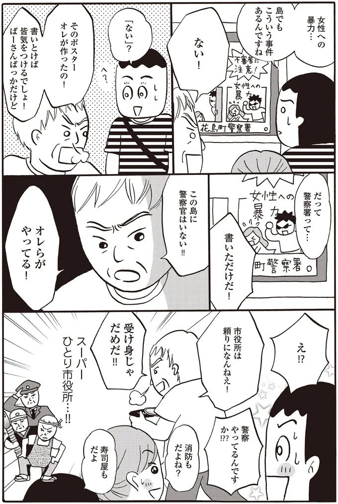 寿司店も警察も消防も「オレらがやってる！」たくましい離島の人々／離島で研修医やってきました 14016154.webp