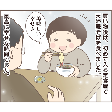 『親に捨てられた私が日本一幸せなおばあちゃんになった話』／ゆっぺ 22.png