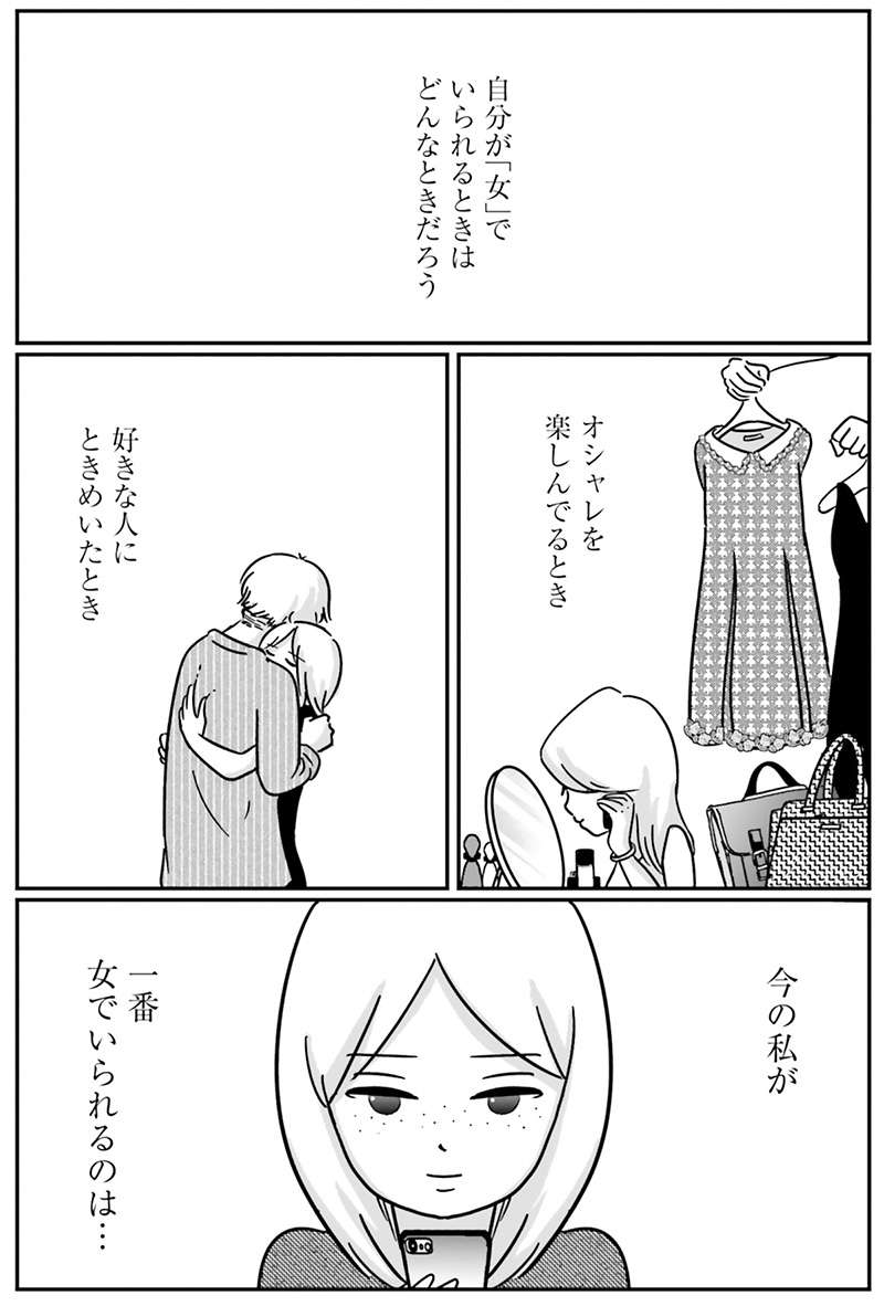 夫から「女」として見てもらえない妻。その「公開できない日常」／女はいつまで女ですか？ uraakashufu_p2.jpg