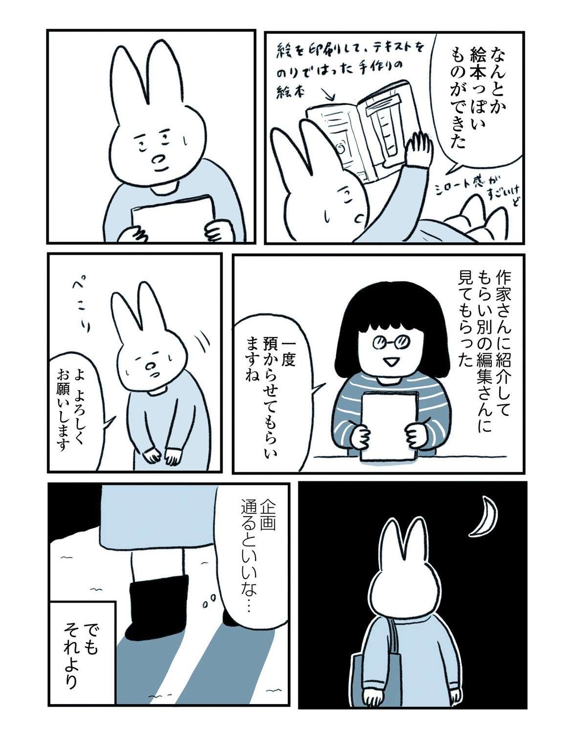 自分がやりたいことを見つけた喜び――「適応障害からのうつ」から絵本作家デビューへ／うつ逃げ 11.jpg