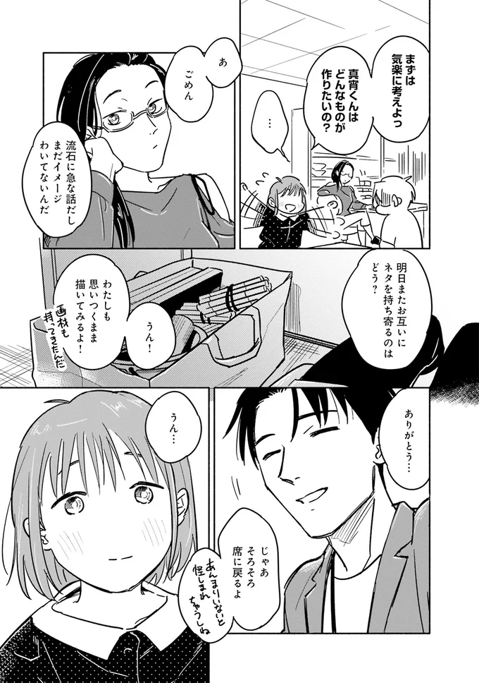 『え、神絵師を追い出すんですか？』 05-06.webp